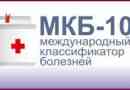 Mastopatie: cod pentru mkb-10, forme ale bolii și caracteristicile acesteia